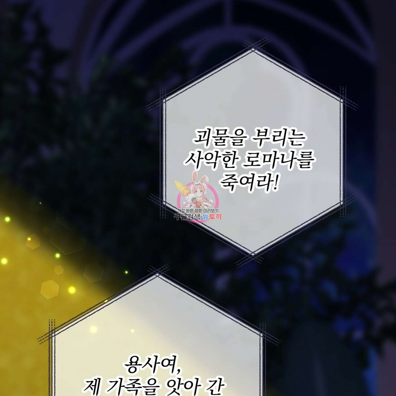 이스닐다 91화 1