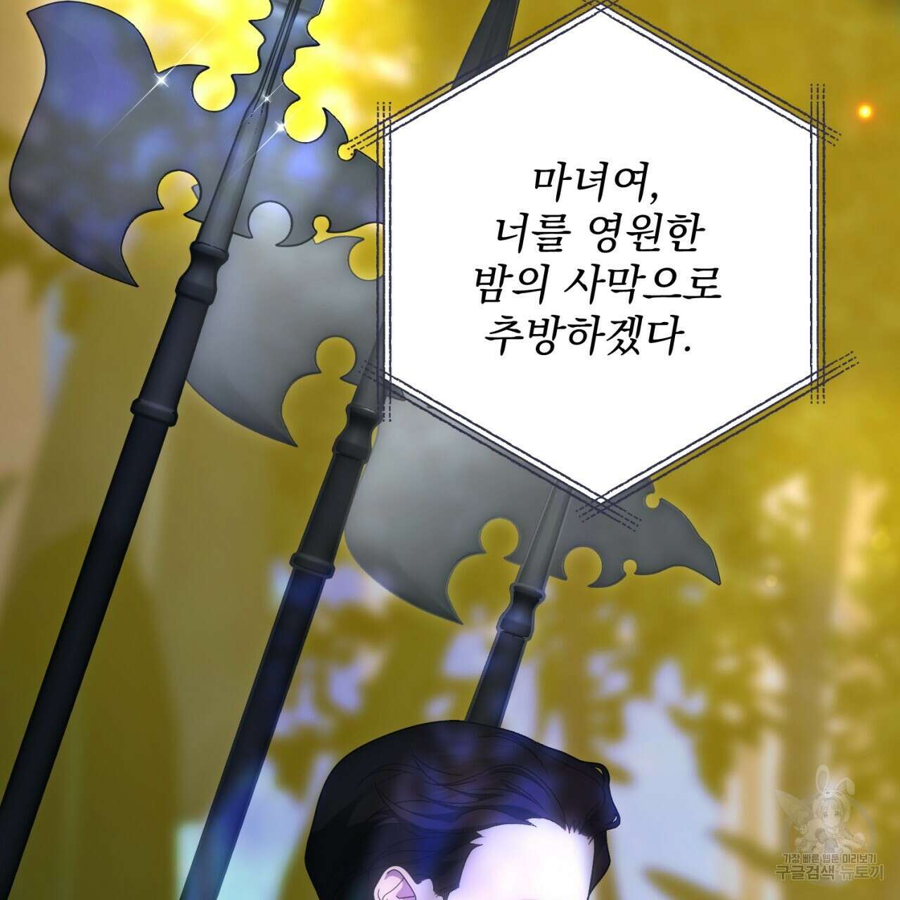 이스닐다 91화 4