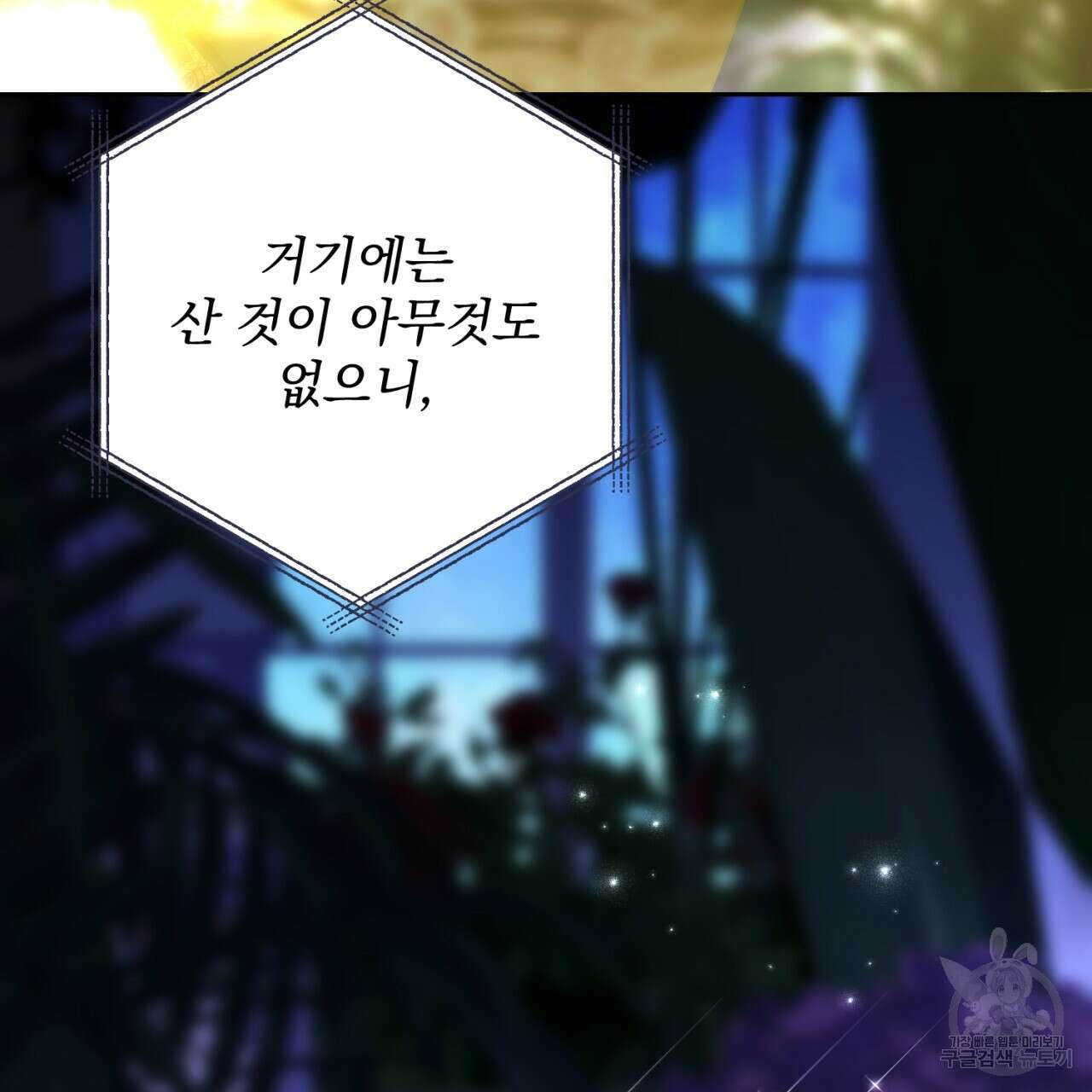 이스닐다 91화 6