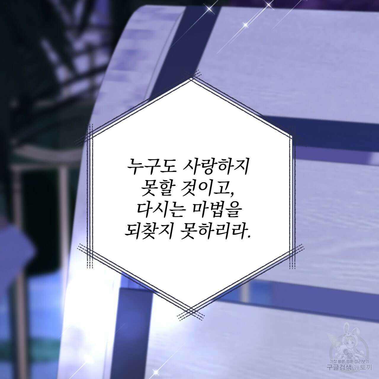 이스닐다 91화 7