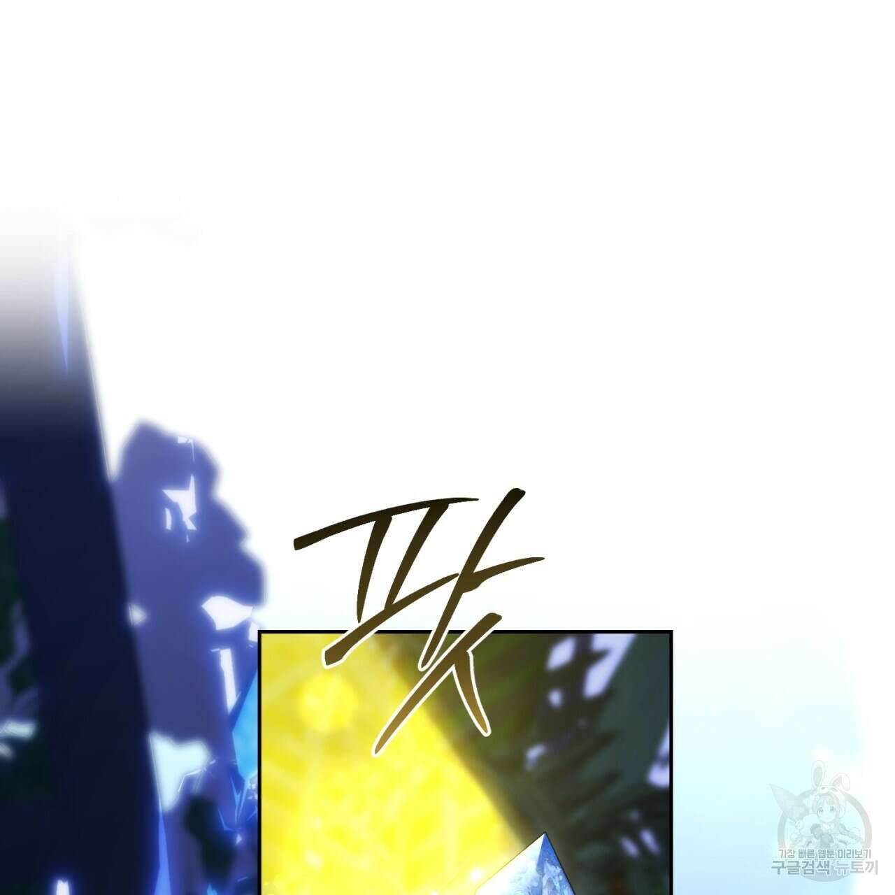 이스닐다 91화 15