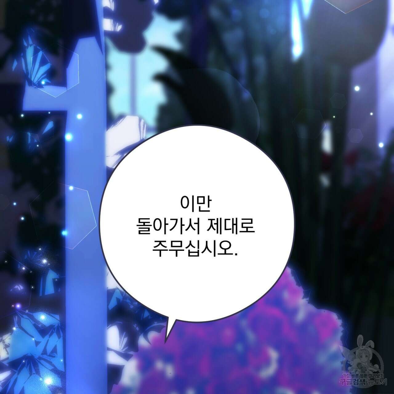 이스닐다 91화 17