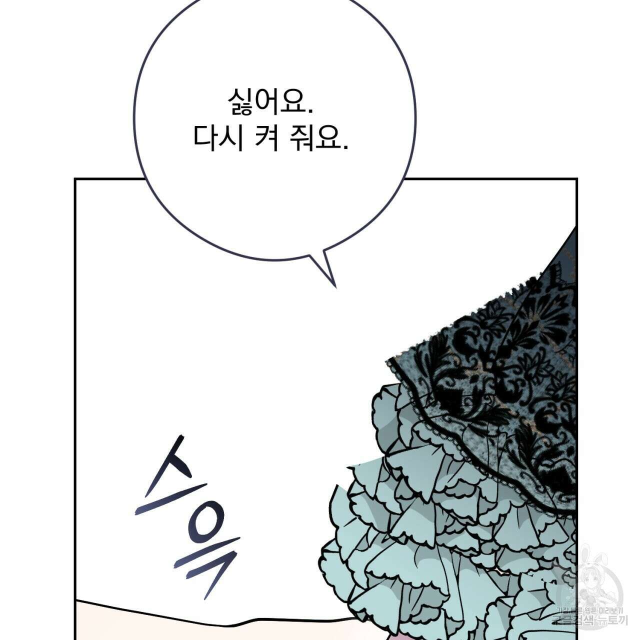 이스닐다 91화 26