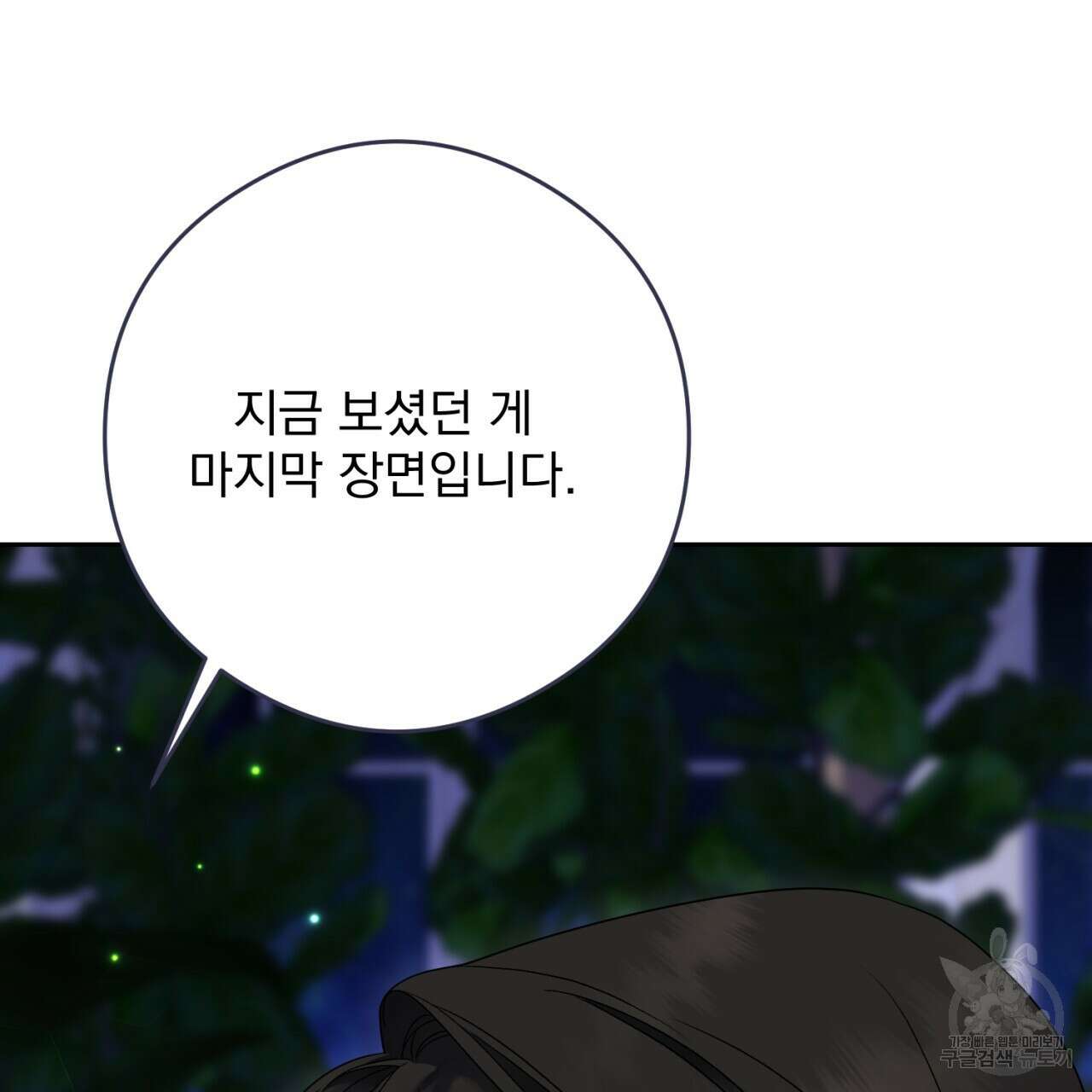 이스닐다 91화 29