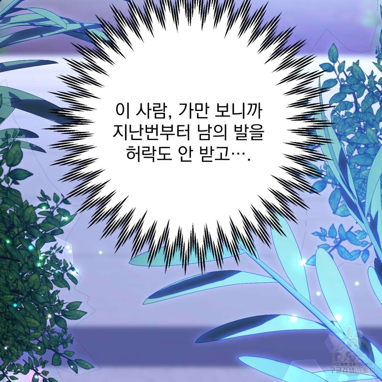 이스닐다 91화 32