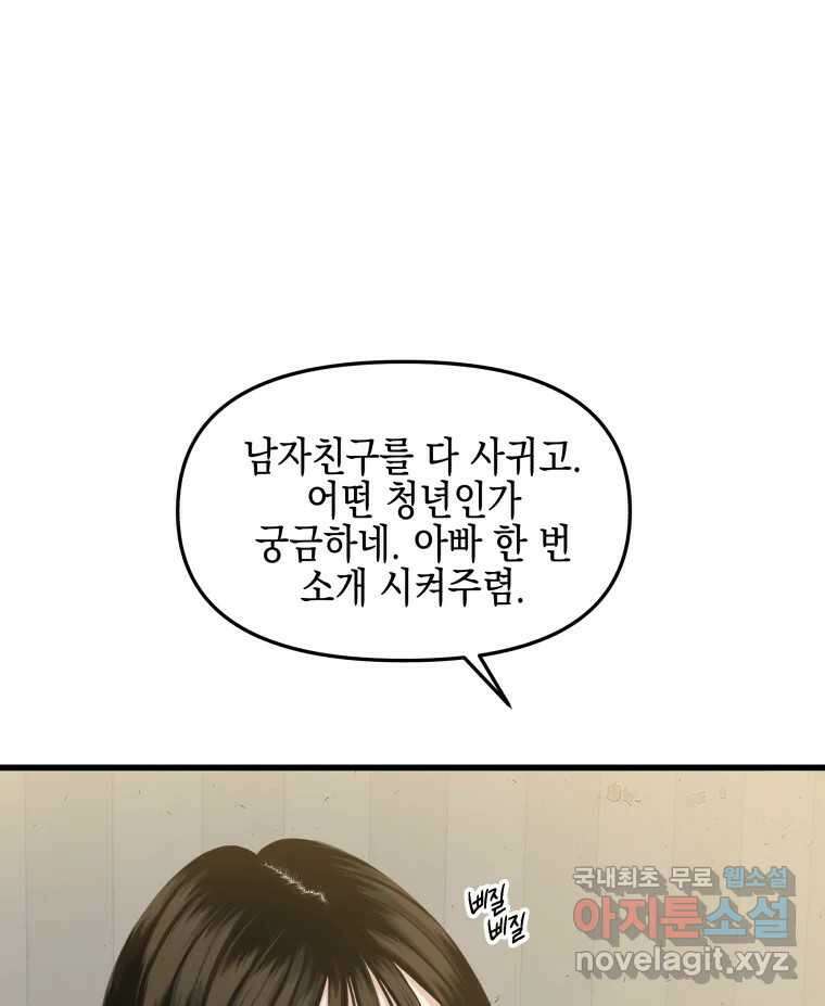 뱀파이어님의 대리식사 184화 왜 너를 부르는가 1
