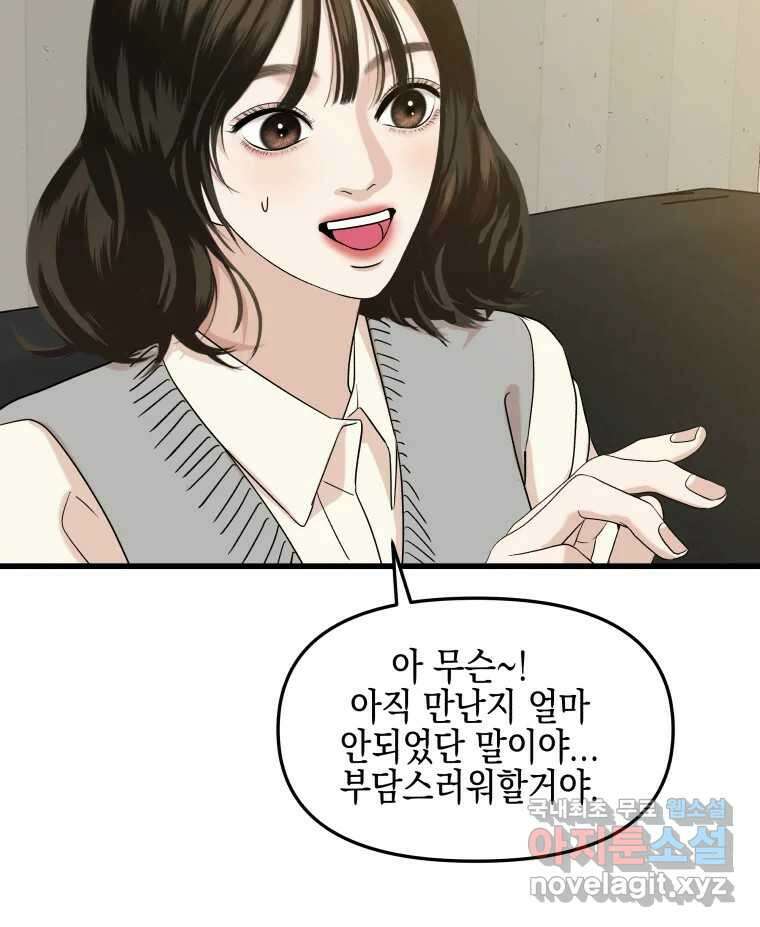 뱀파이어님의 대리식사 184화 왜 너를 부르는가 2