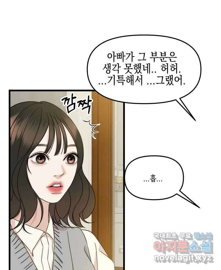 뱀파이어님의 대리식사 184화 왜 너를 부르는가 3