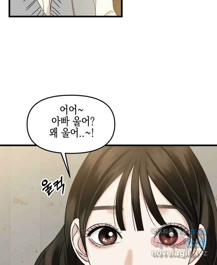 뱀파이어님의 대리식사 184화 왜 너를 부르는가 4
