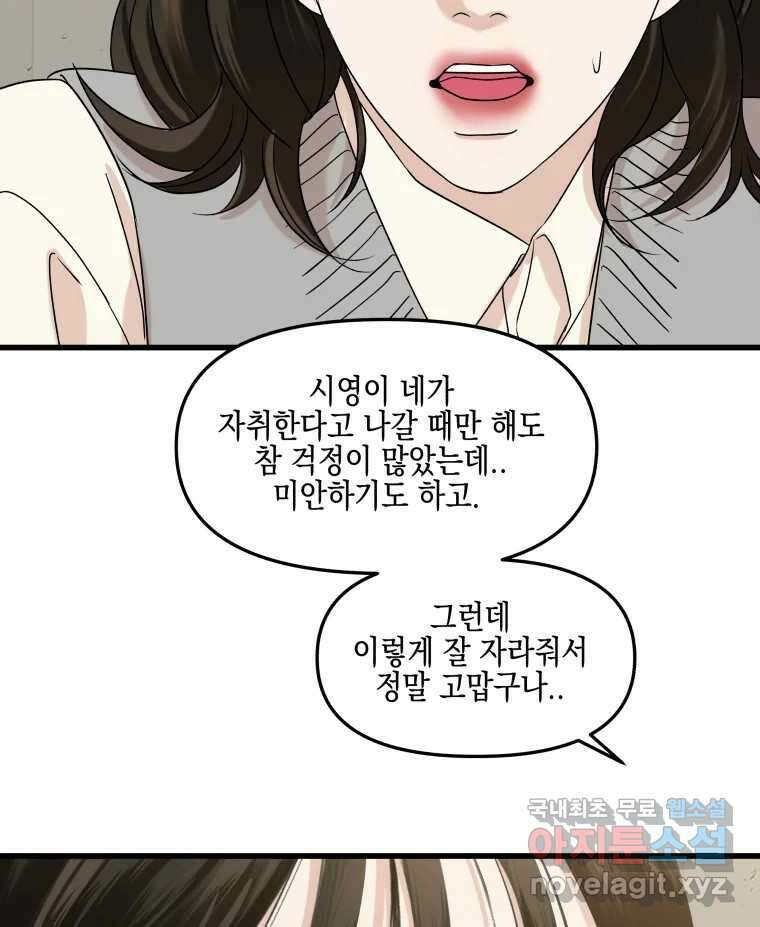 뱀파이어님의 대리식사 184화 왜 너를 부르는가 5