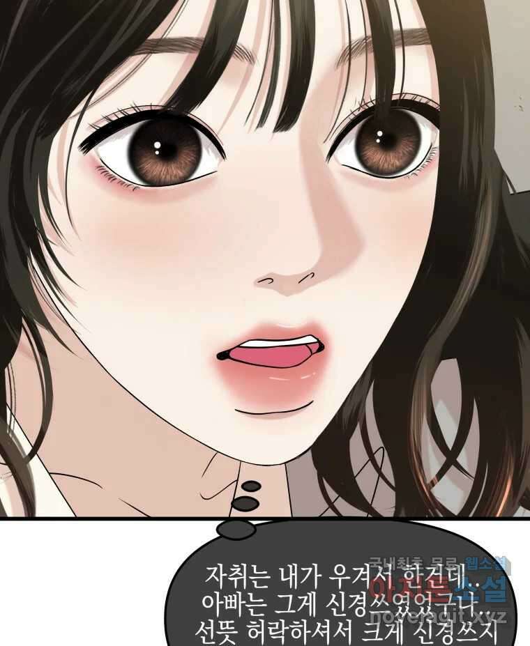 뱀파이어님의 대리식사 184화 왜 너를 부르는가 6