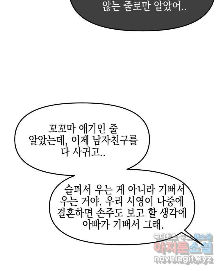 뱀파이어님의 대리식사 184화 왜 너를 부르는가 7