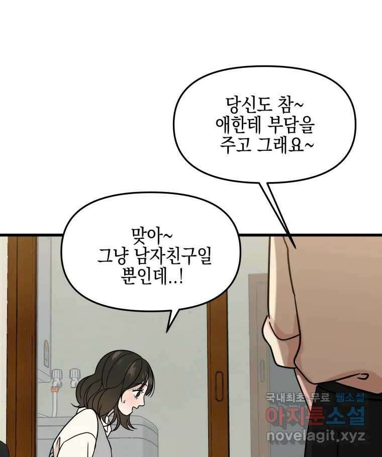 뱀파이어님의 대리식사 184화 왜 너를 부르는가 8
