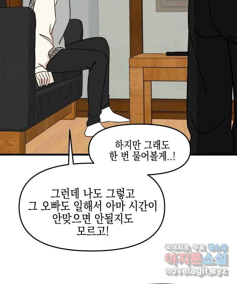 뱀파이어님의 대리식사 184화 왜 너를 부르는가 9
