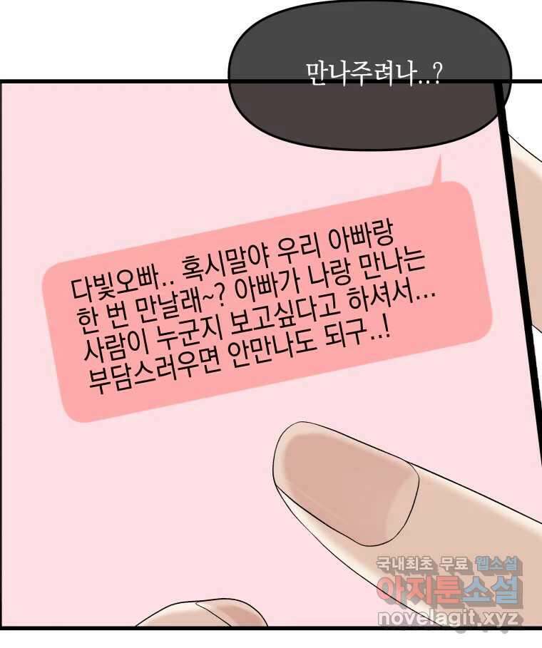 뱀파이어님의 대리식사 184화 왜 너를 부르는가 10