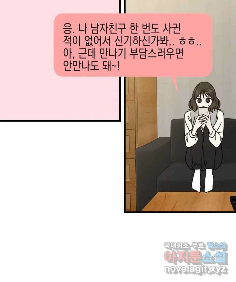 뱀파이어님의 대리식사 184화 왜 너를 부르는가 12