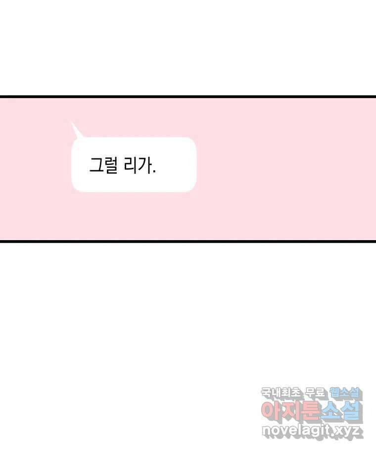 뱀파이어님의 대리식사 184화 왜 너를 부르는가 13