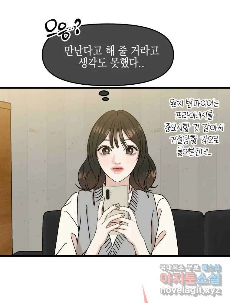뱀파이어님의 대리식사 184화 왜 너를 부르는가 14