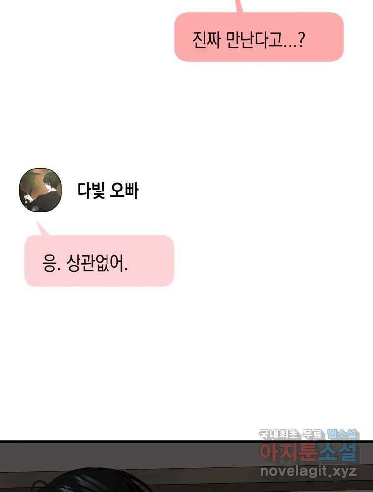뱀파이어님의 대리식사 184화 왜 너를 부르는가 15