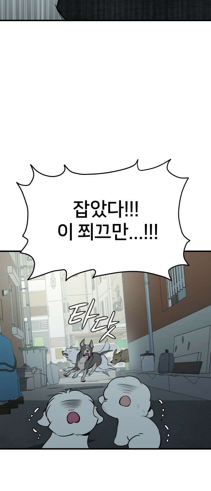 개같이 탈출 17화 10
