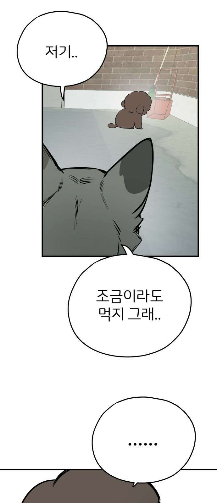 개같이 탈출 17화 18