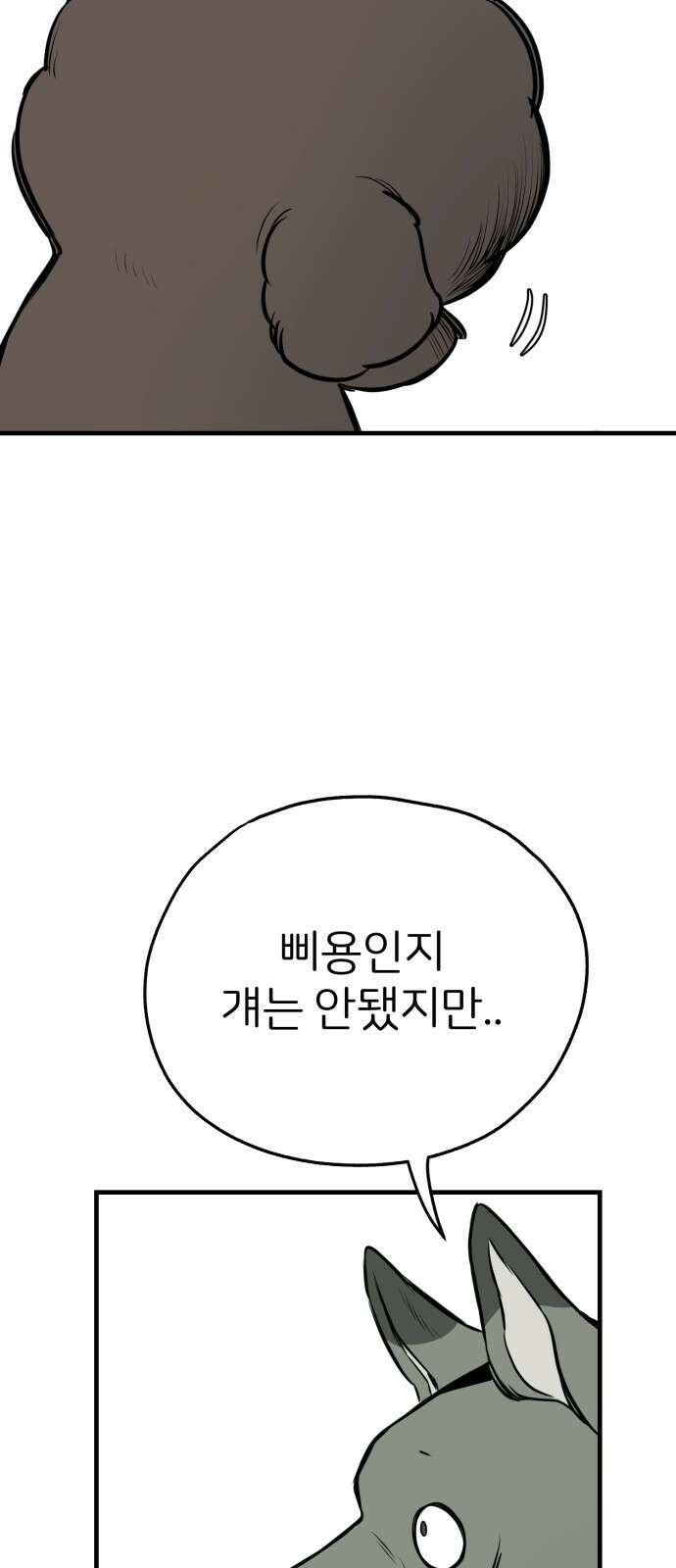 개같이 탈출 17화 19