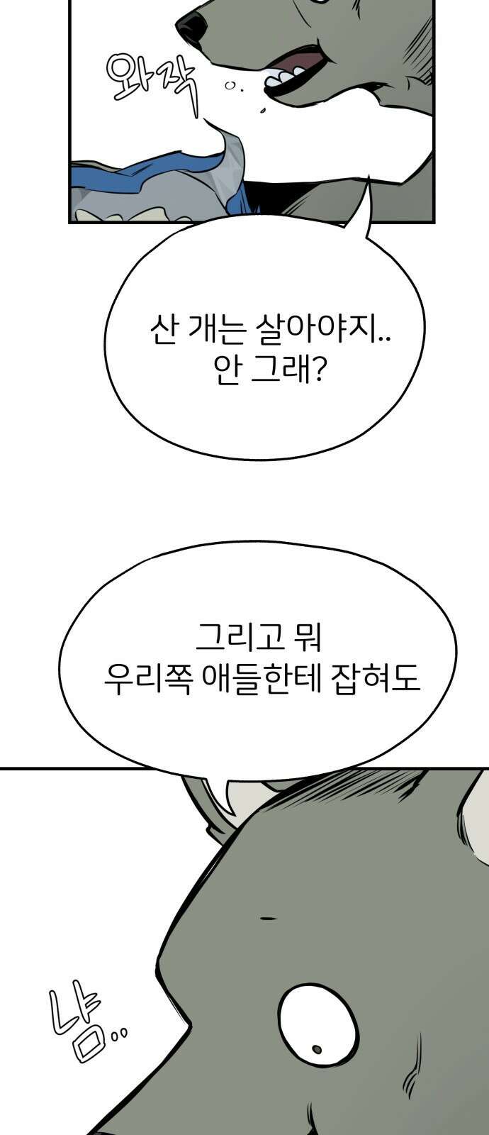개같이 탈출 17화 20