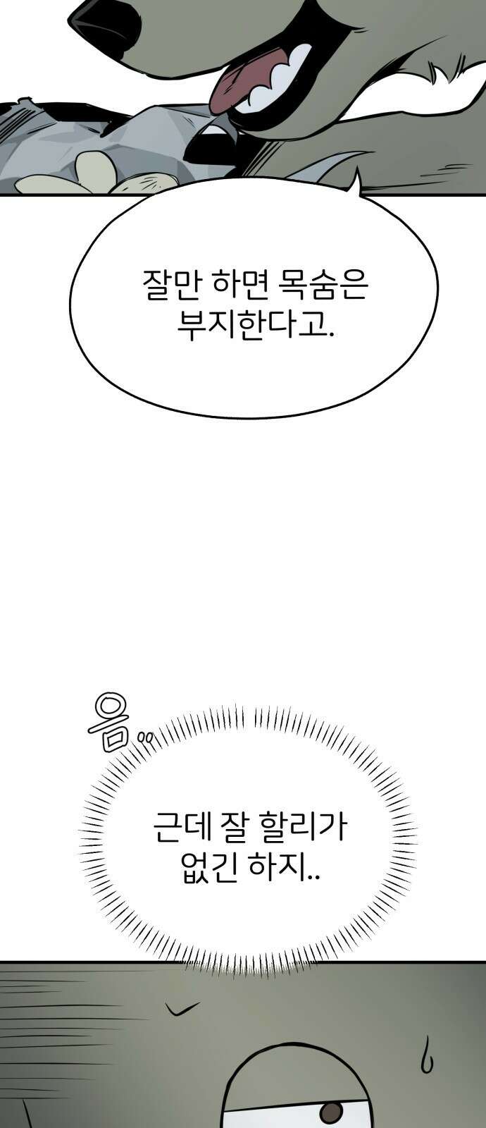 개같이 탈출 17화 21
