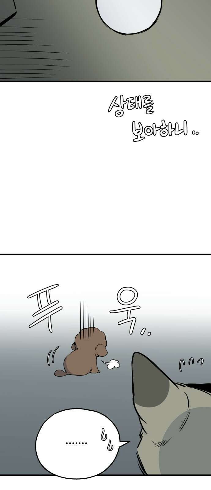 개같이 탈출 17화 22