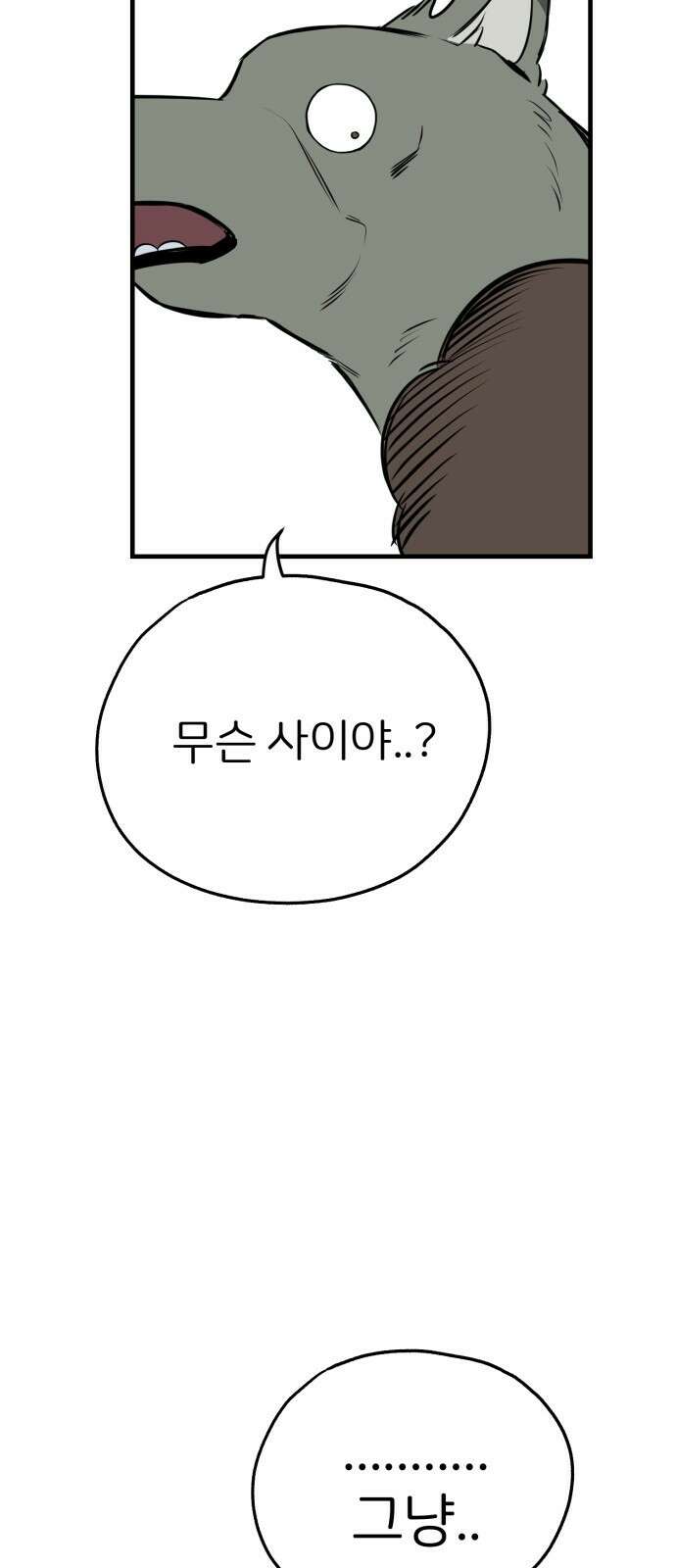개같이 탈출 17화 25