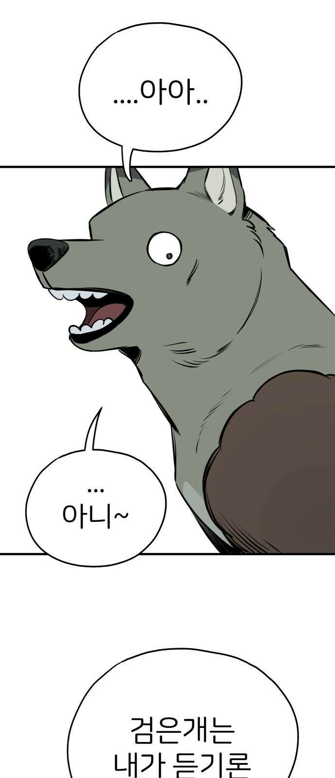 개같이 탈출 17화 27