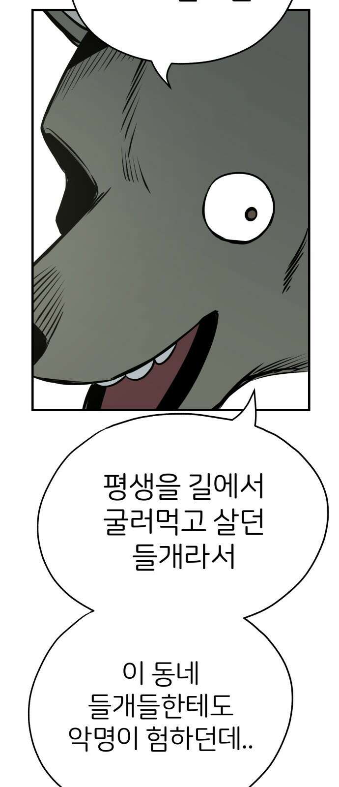 개같이 탈출 17화 28