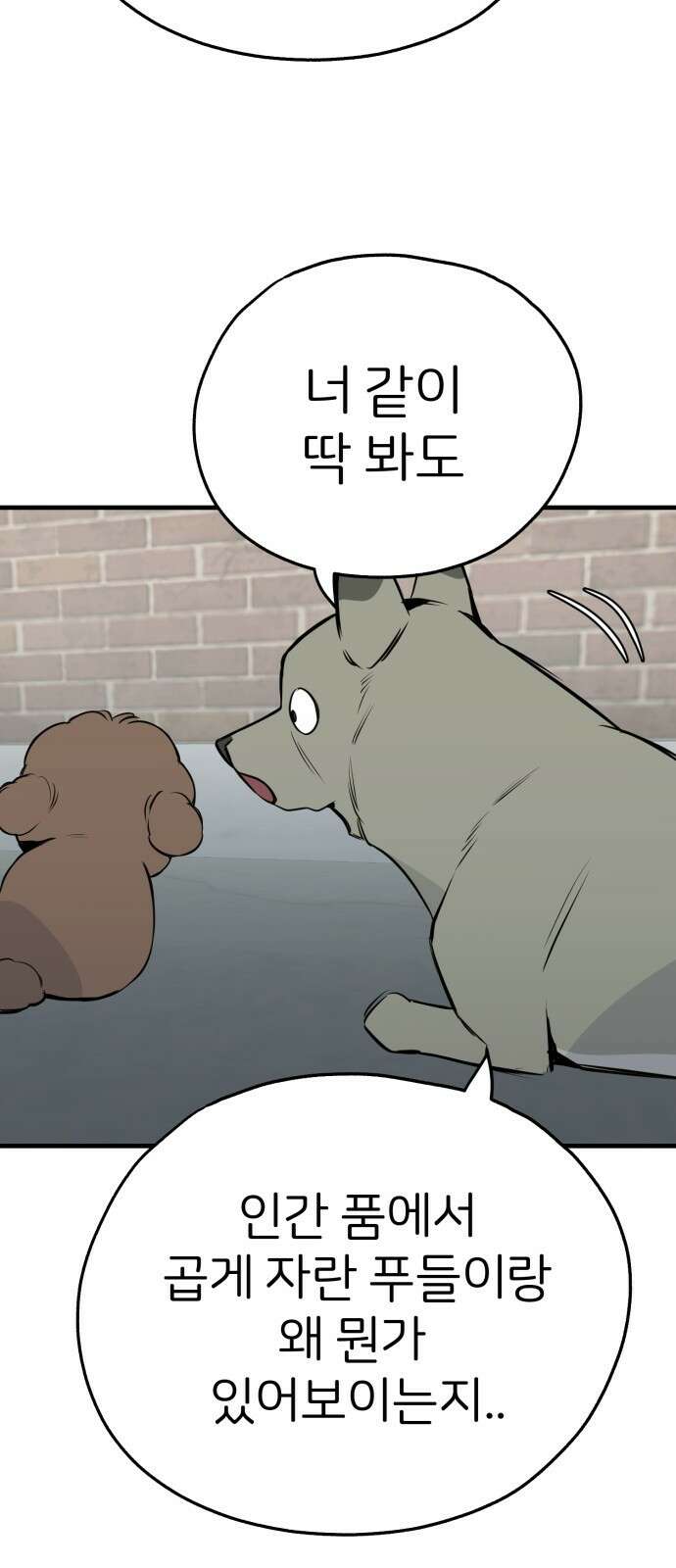 개같이 탈출 17화 29