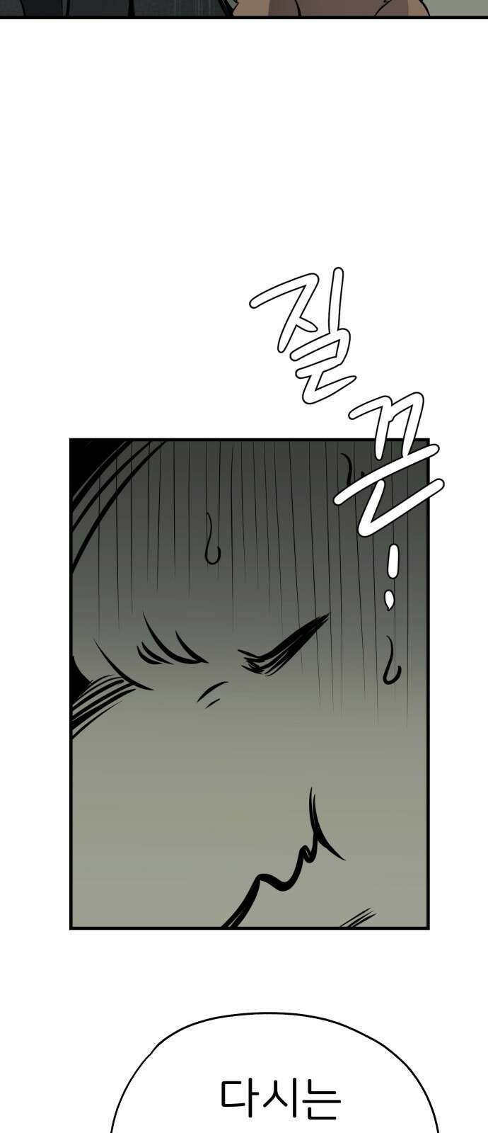 개같이 탈출 17화 33