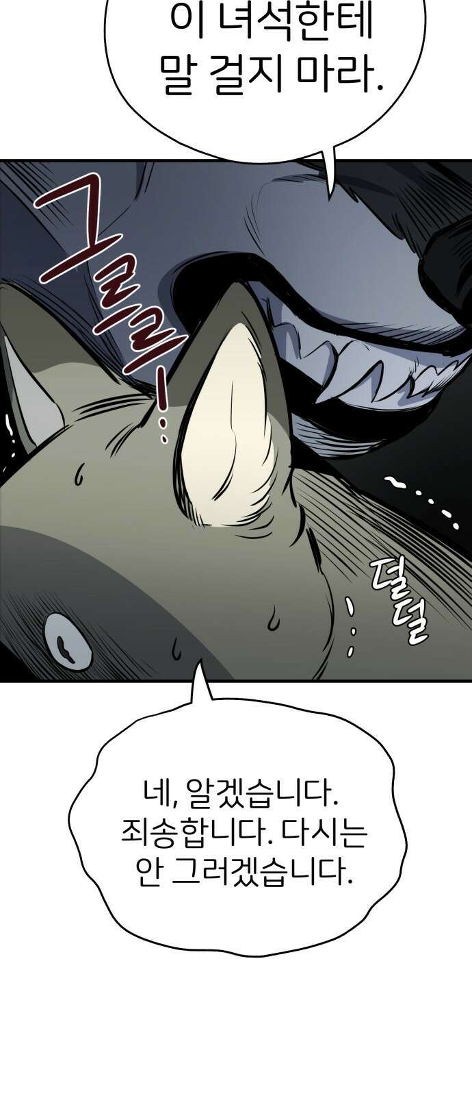 개같이 탈출 17화 34