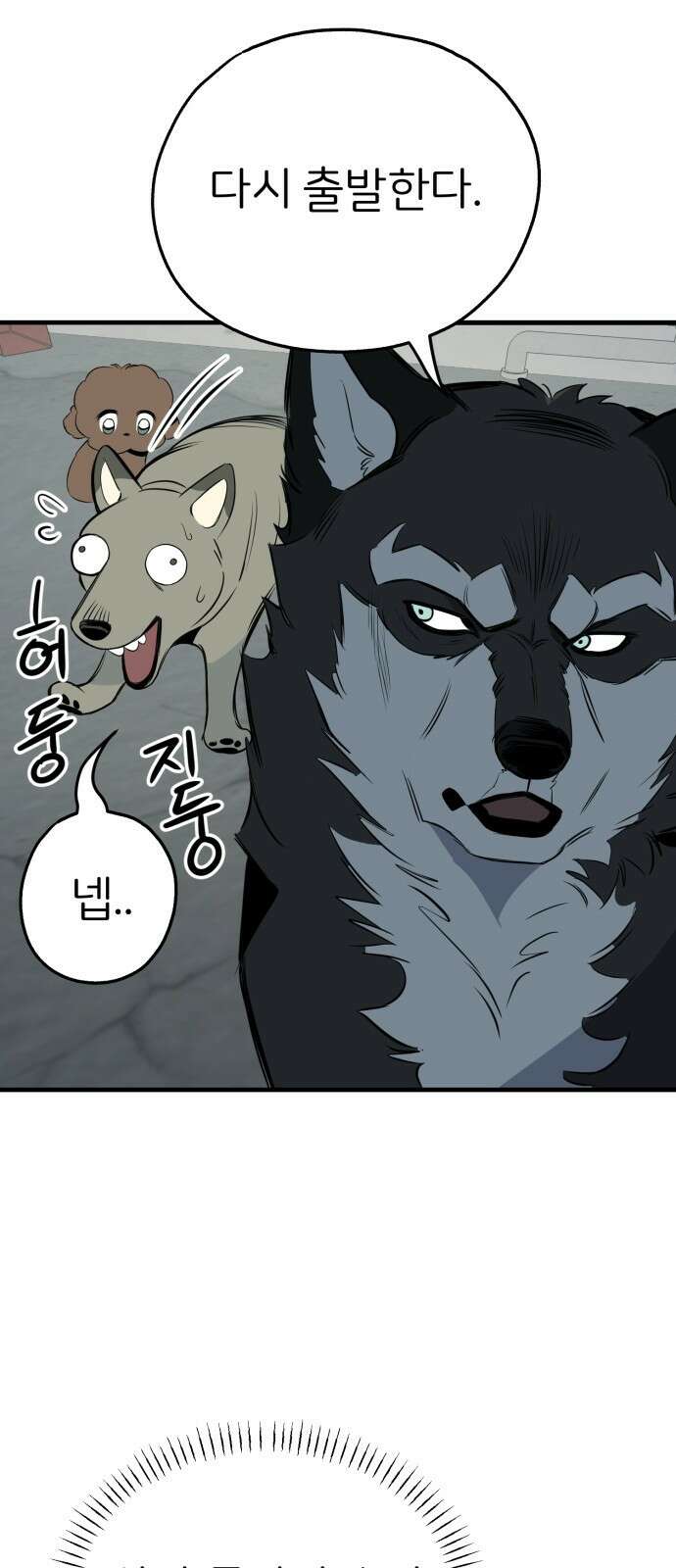 개같이 탈출 17화 35