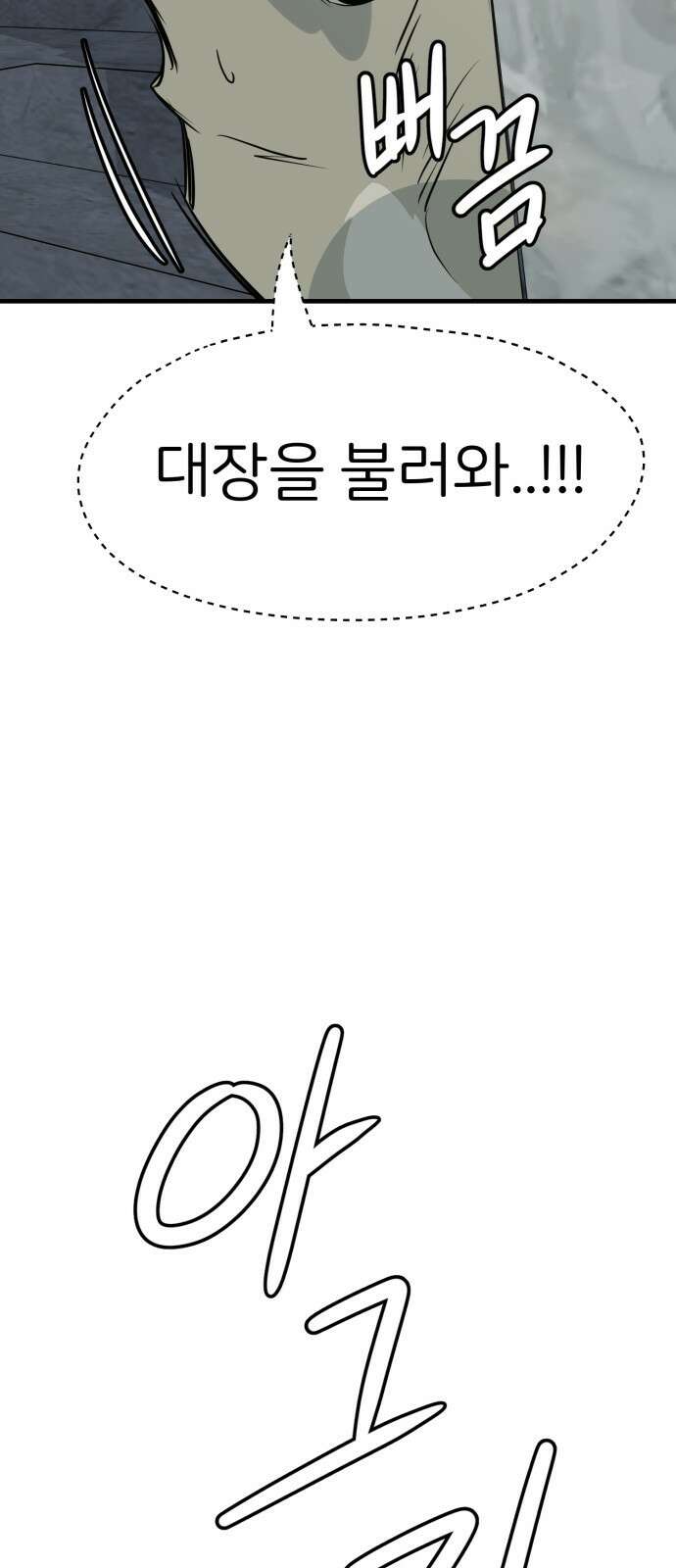 개같이 탈출 17화 40