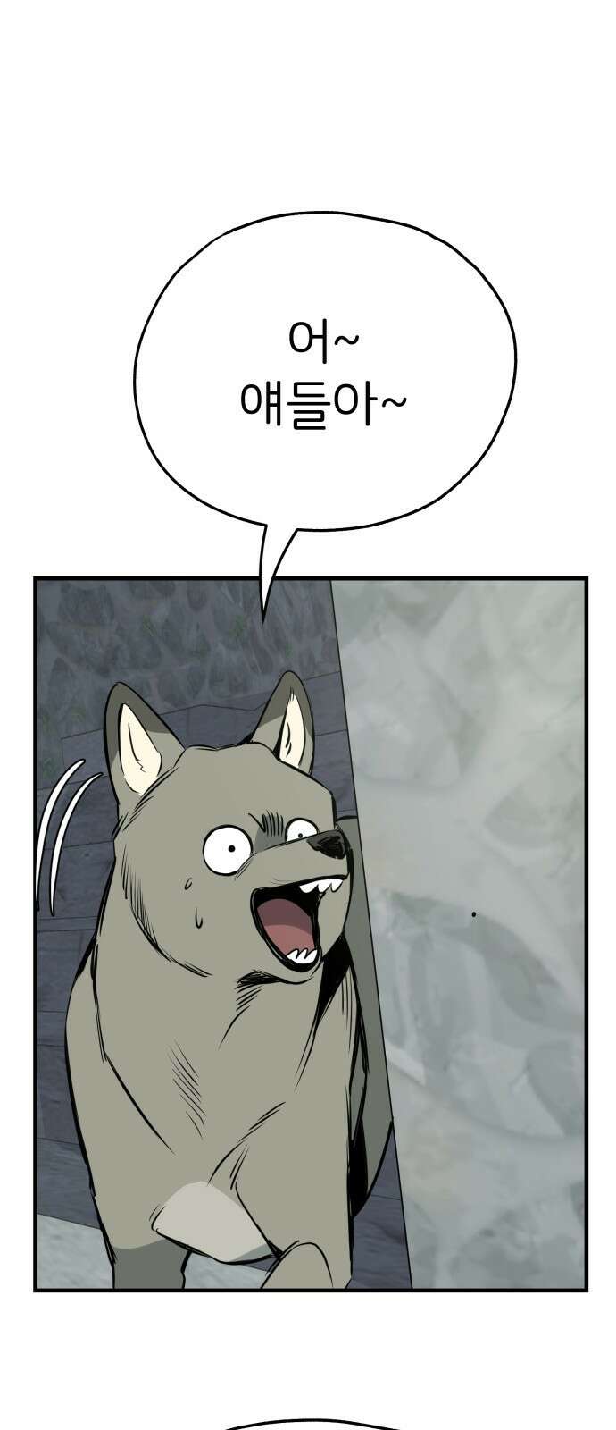 개같이 탈출 17화 44