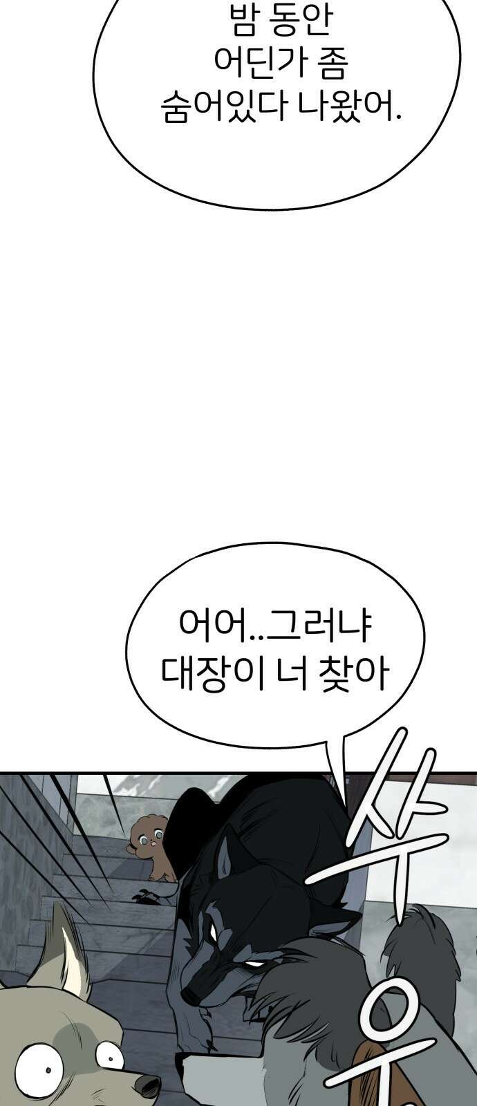 개같이 탈출 17화 47