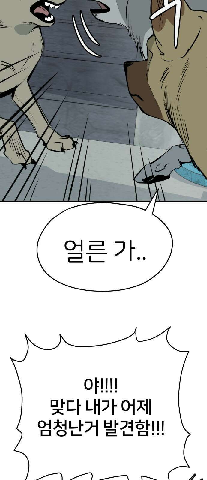 개같이 탈출 17화 48