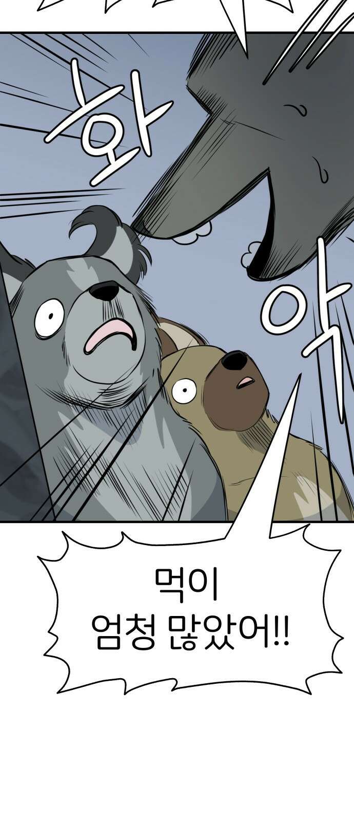 개같이 탈출 17화 49