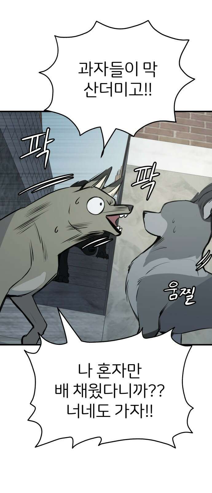 개같이 탈출 17화 50