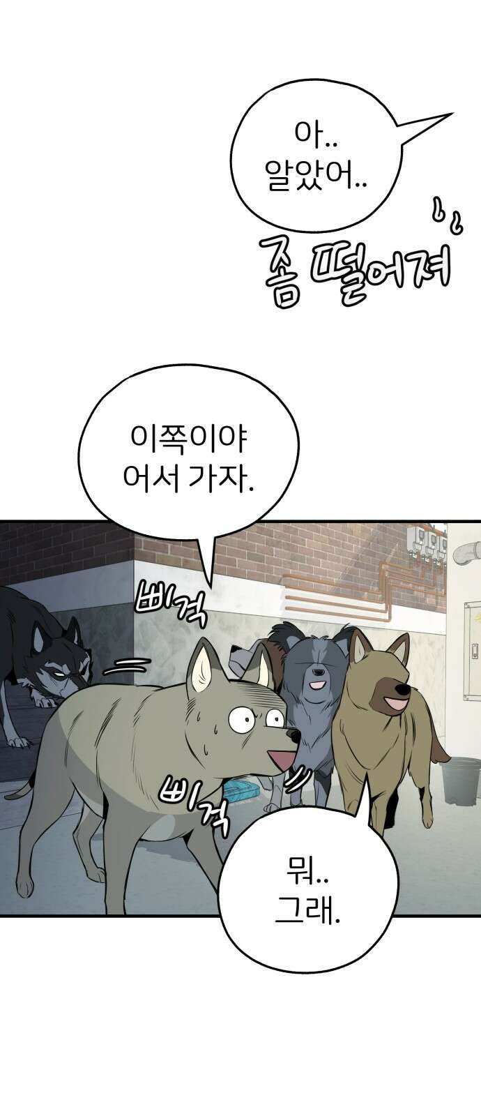 개같이 탈출 17화 51