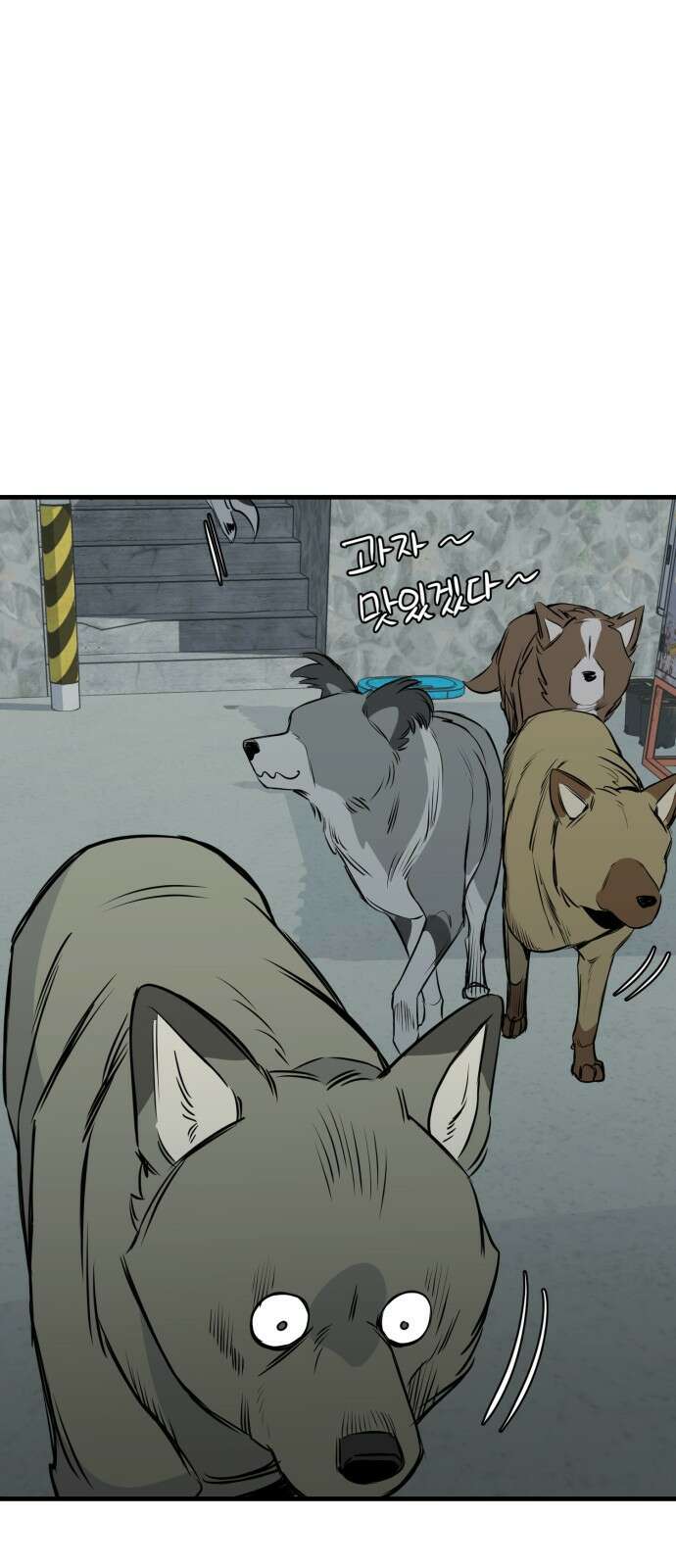 개같이 탈출 17화 56