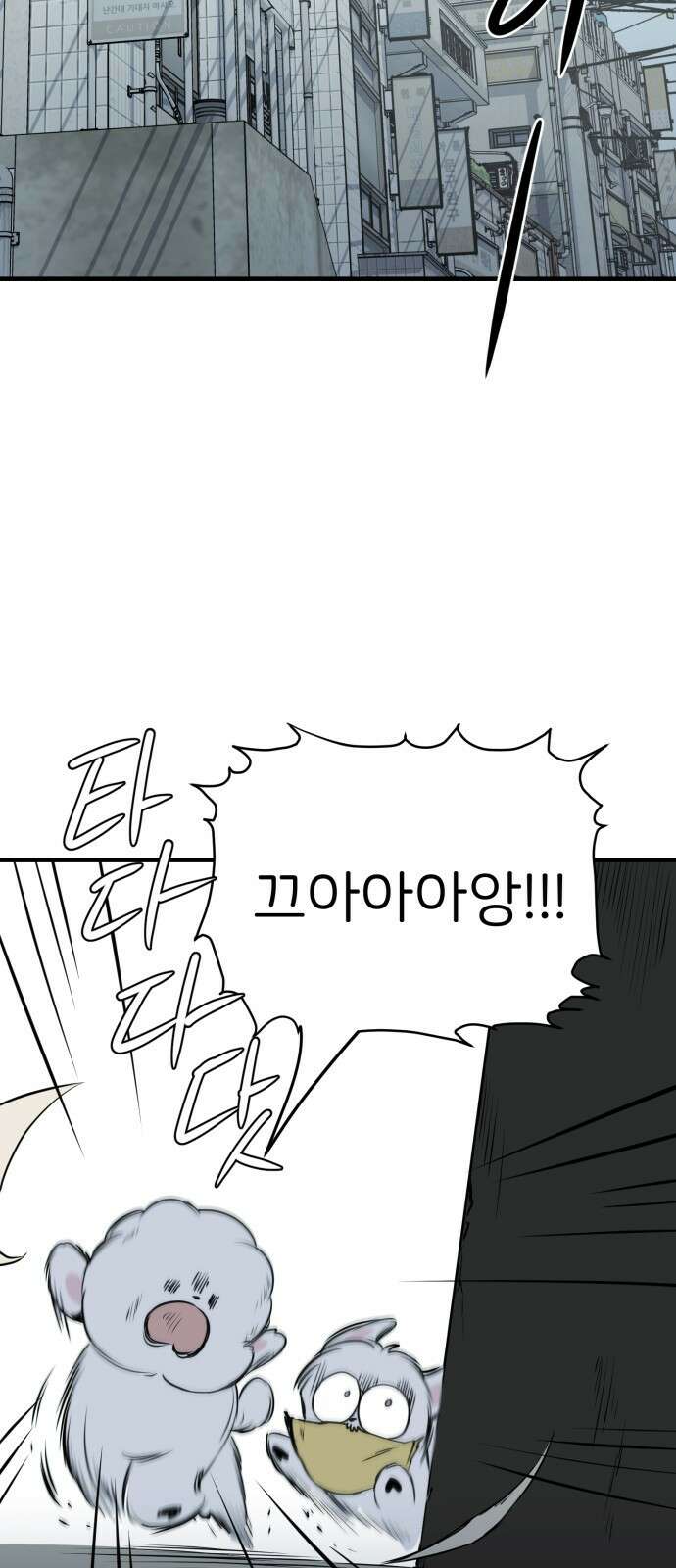 개같이 탈출 17화 59