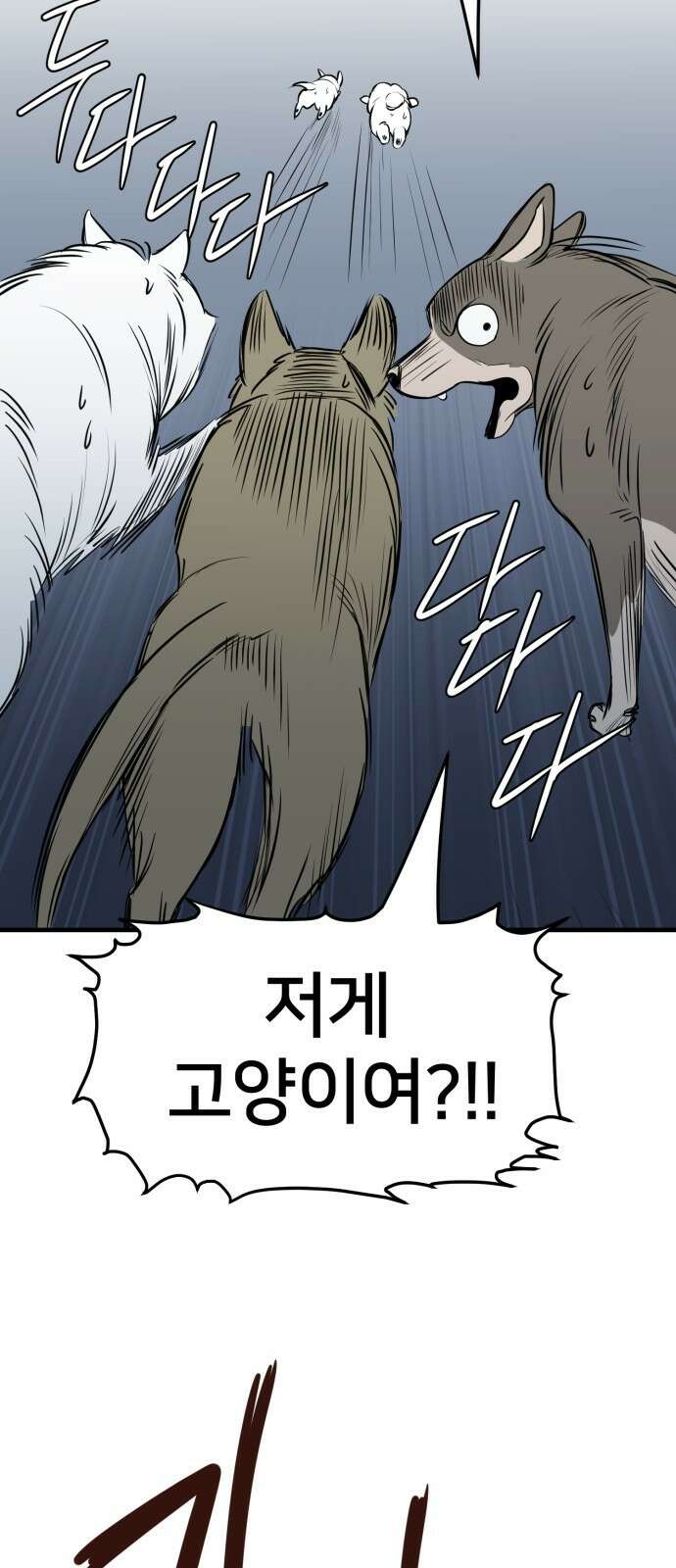 개같이 탈출 17화 62