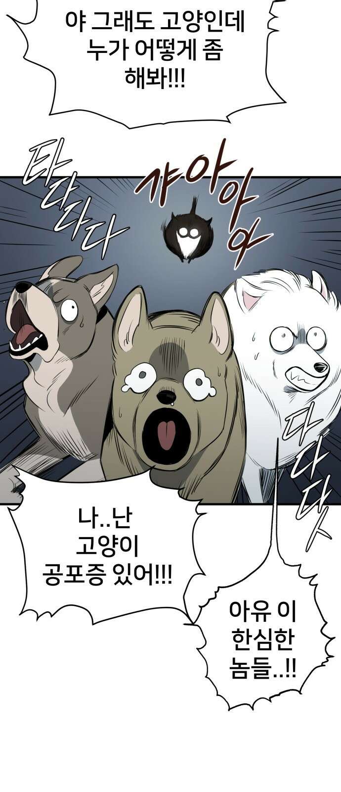 개같이 탈출 17화 64