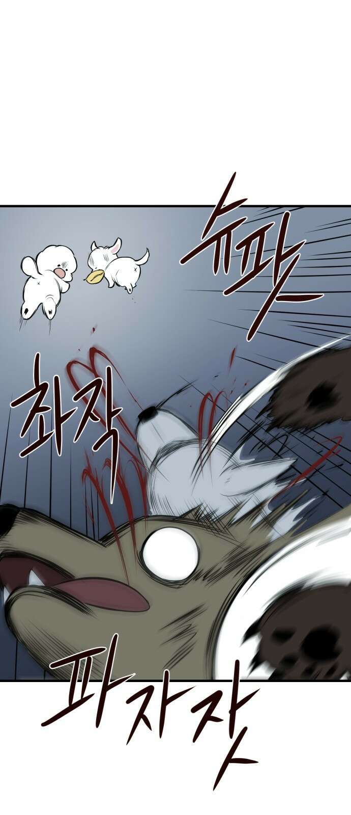 개같이 탈출 17화 69