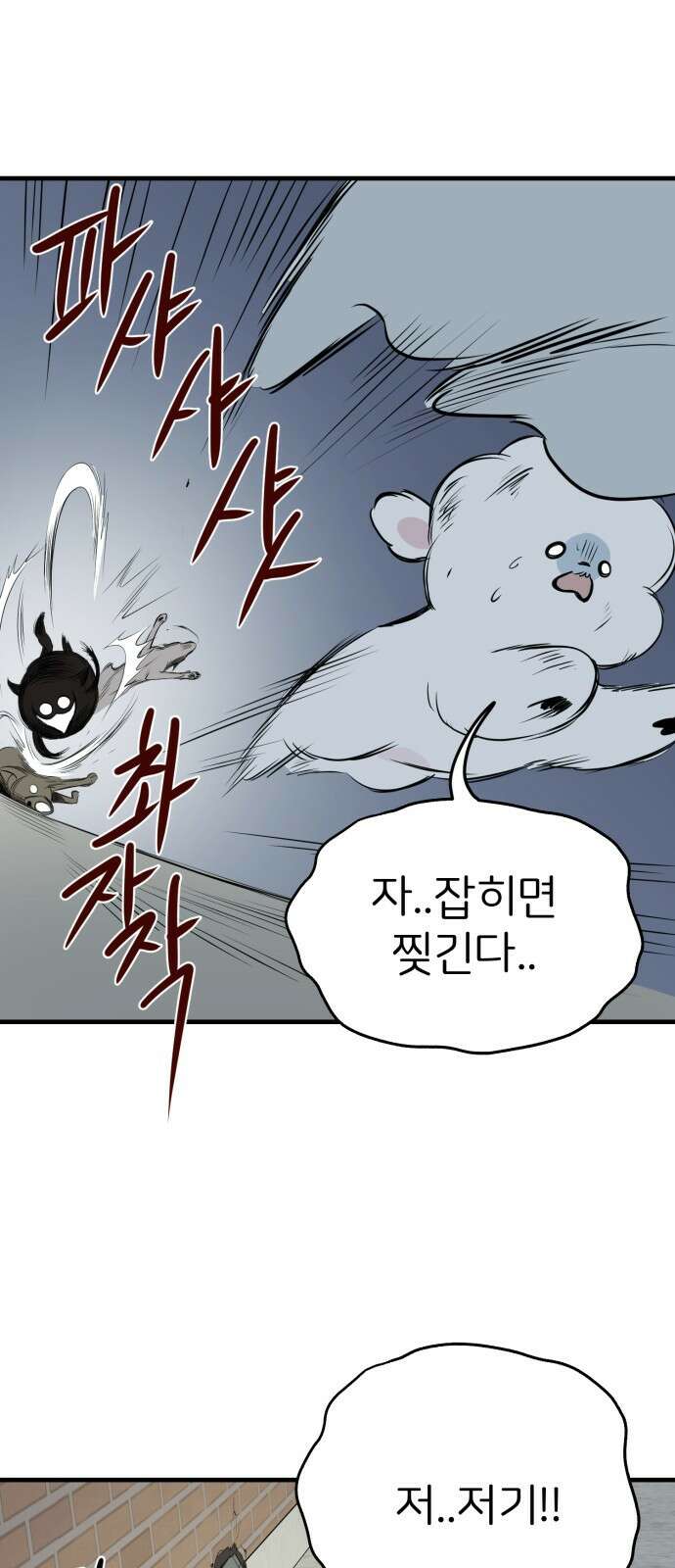 개같이 탈출 17화 70