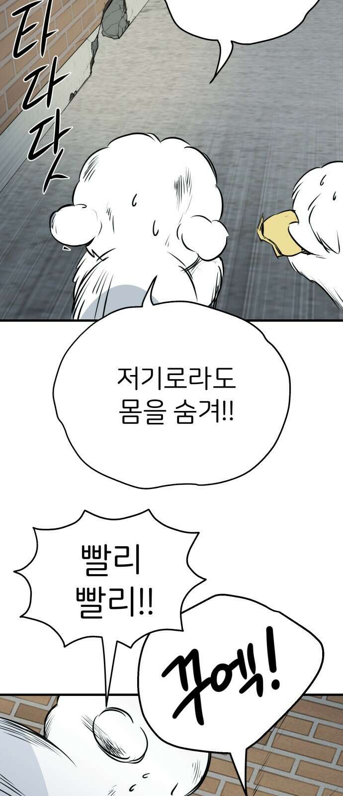 개같이 탈출 17화 71